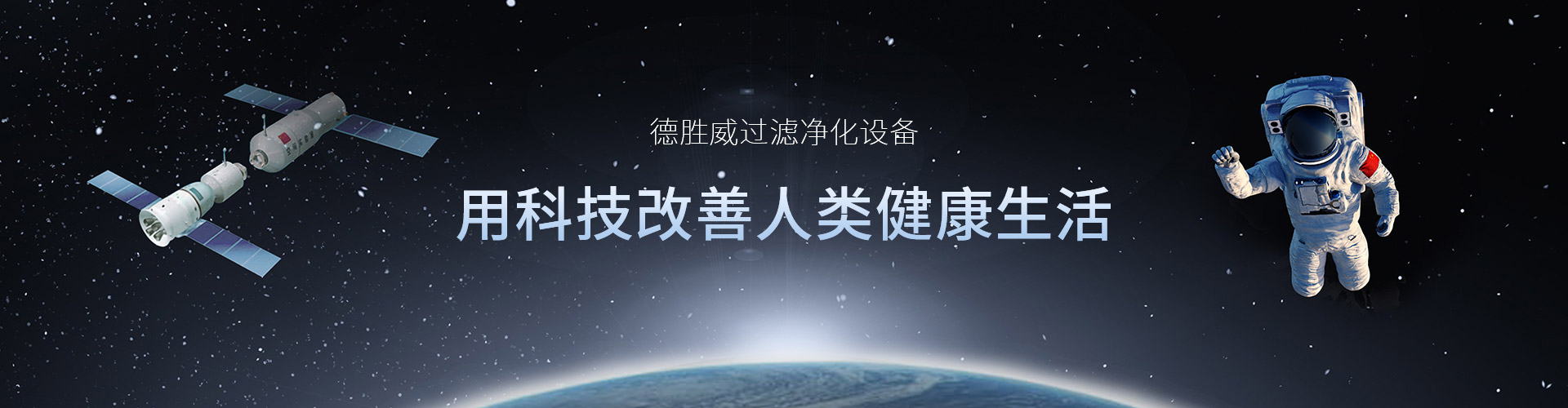 新鄉(xiāng)市德勝威過濾凈化設備有限公司